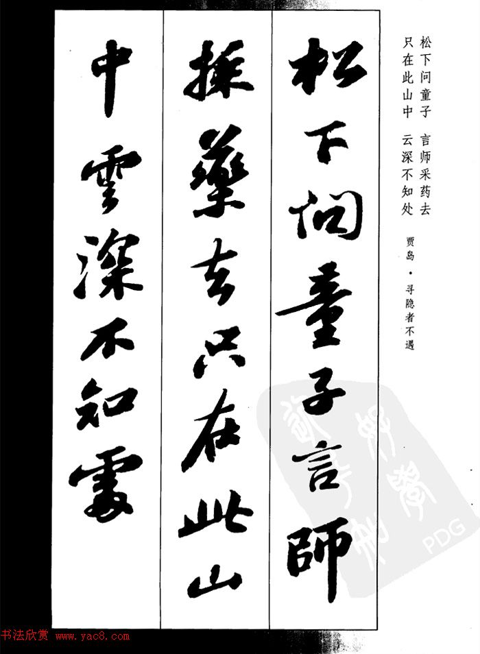 贾岛 寻隐者不遇